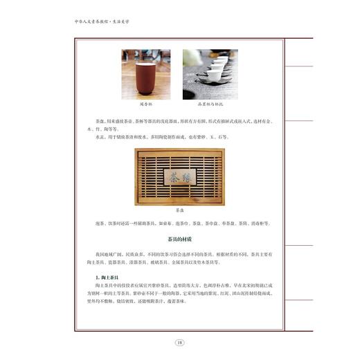 中华人文素养教程·生活美学/李德臻/浙江大学出版社 商品图1