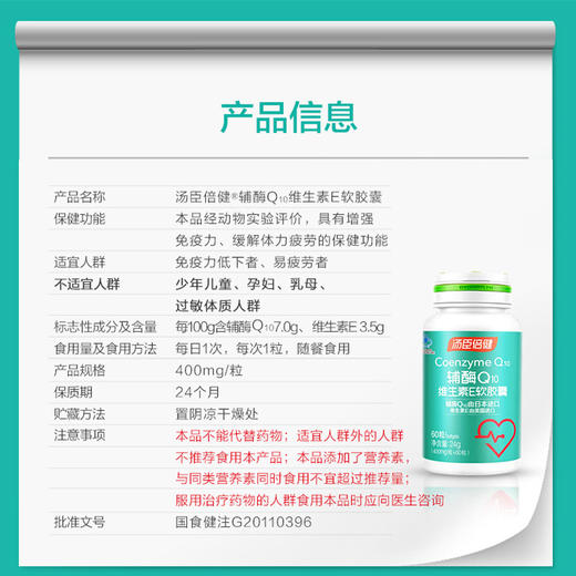 汤臣倍健辅酶Q10维生素E软胶囊增强免疫力 60粒/瓶 商品图4