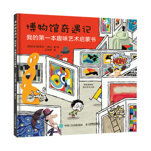 博物馆奇遇记：我的第一本趣味艺术启蒙书 商品图0