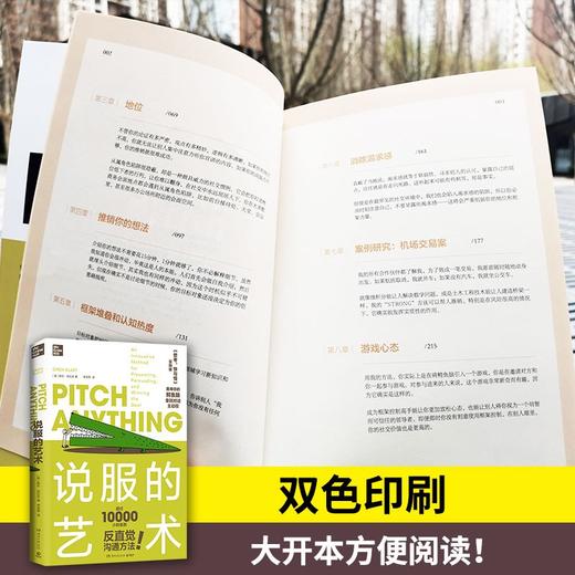 说服的艺术 商品图4