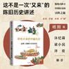 讲给大家的中国历史.11:光明与黑暗并存的时代 商品缩略图1