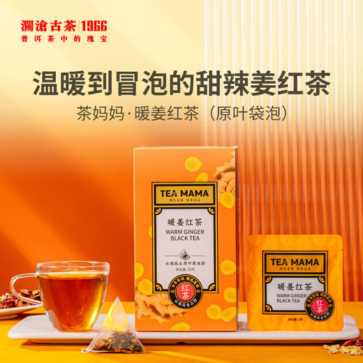 2022年茶妈妈暖姜红茶袋泡茶54g 商品图0