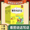 一二三年级，套装二 黄冈作文 作文起步 写日记 看图作文 学写一段话 看图说话写话 好词好句好段 全6本 注音版 小学1-3年级适用 绘声绘色作文起步 商品缩略图0