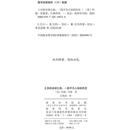 土豆的全球之旅：一段不为人知的历史 商品图2