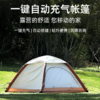 一宿 自动充气帐篷 户外精致露营速开便携加厚防雨防风[福利品] 商品缩略图0