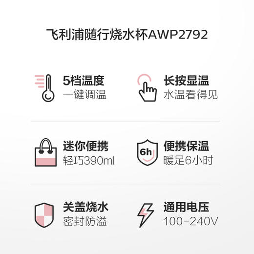 飞利浦便携式烧水壶小型旅行加热杯自动保温一体养生电热烧水杯AWP2792 商品图3