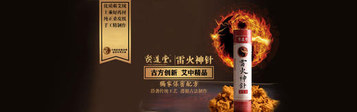 灸道堂畅销经典：雷火神针套盒，5只装：4.5×20厘米，赠专用灭火筒 商品图1
