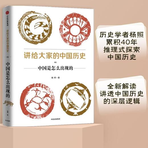 讲给大家的中国历史.11:光明与黑暗并存的时代 商品图0
