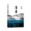 《活着》 商品缩略图0
