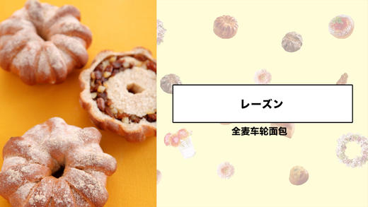 全麦车轮面包 商品图0