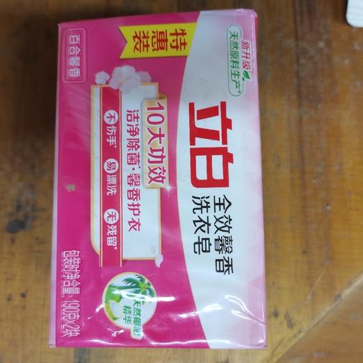 立白全效馨香洗衣皂190g*2块 商品图0