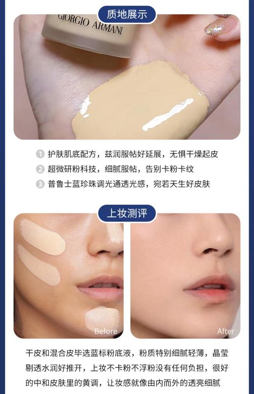 阿玛尼大师造型粉底液30ml 商品图6