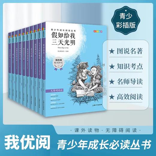 少年世界名著（中小学）-套装二 20本套《我优阅青少版》 商品图0