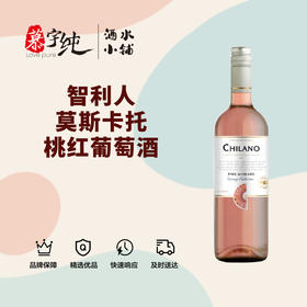 智利人莫斯卡托桃红葡萄酒