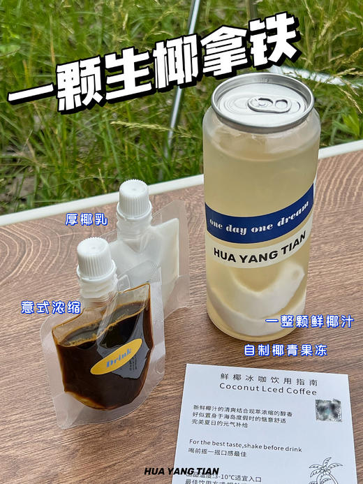 DIY一颗生椰拿铁 商品图1