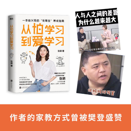 从怕学习到爱学习 张萌著自主学习成长励志教育刘称莲田宏杰推荐 商品图3