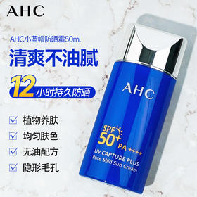 ahc防晒霜夏季小蓝瓶面部防紫外线50倍隔离三合一男女学生可用