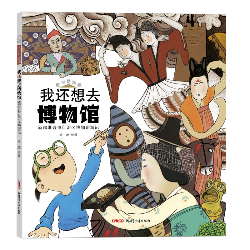 《我还想去博物馆》 去乌鲁木齐自治区博物馆前必看