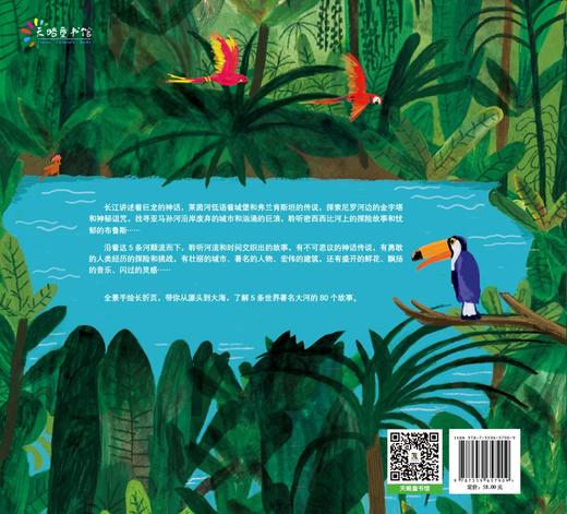 河流故事:尼罗河,密西西比河,莱茵河,长江,亚马孙河 商品图1