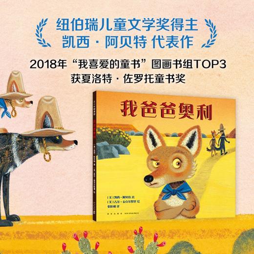 我爸爸奥利 商品图1