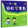 【现货】新华书店 一日一题轻松学奥数 一二三四五六年级 小学奥数 商品缩略图3