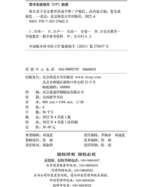 幼儿亲子安全教育活动手册（插图版） 商品图3
