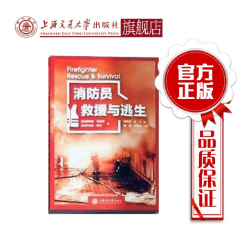 消防员救援与逃生