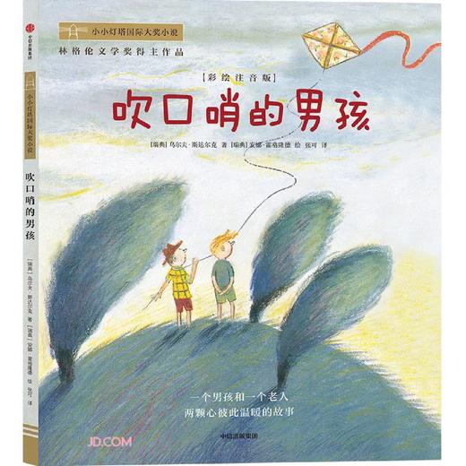 吹口哨的男孩 商品图0