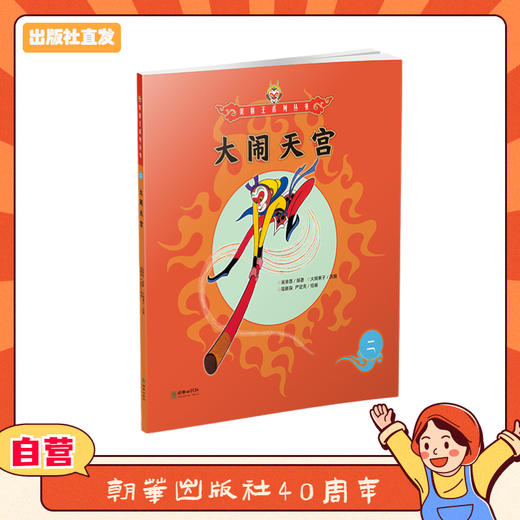 美猴王系列丛书：大闹天宫 2 商品图0