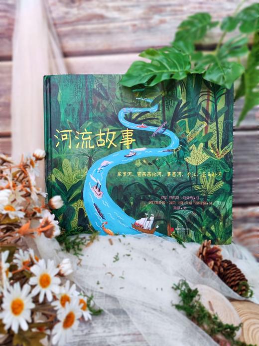 河流故事:尼罗河,密西西比河,莱茵河,长江,亚马孙河 商品图4