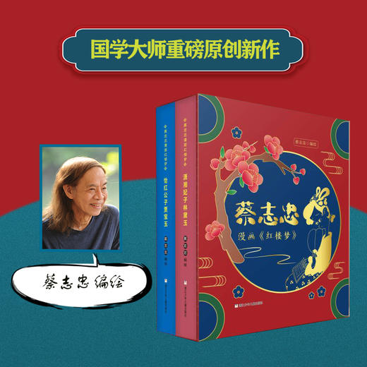 蔡志忠漫画红楼梦 商品图1