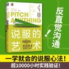 说服的艺术 商品缩略图0