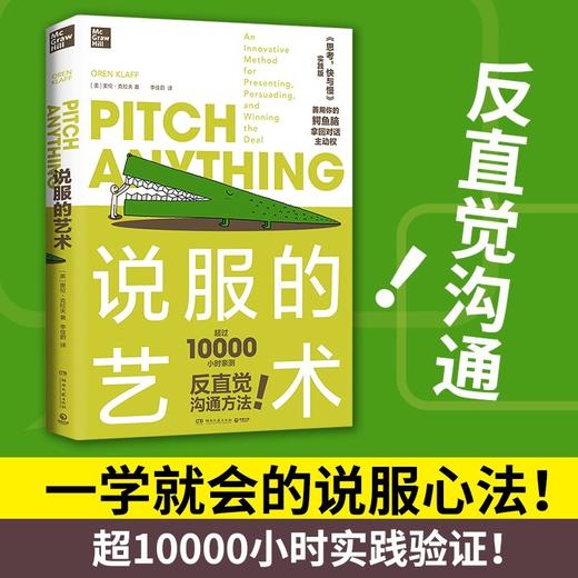说服的艺术 商品图0