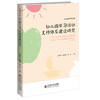 幼儿园学习活动支持体系建设研究 商品缩略图0