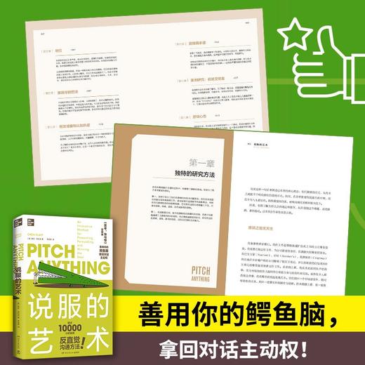 说服的艺术 商品图2
