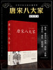 【正版】中国传统文化精粹 唐宋八大家 原文注释 韩愈柳宗元欧阳修苏洵苏轼苏辙王安石曾巩全集 商品缩略图1