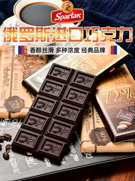 【中欧班列精选】俄罗斯原装进口斯巴达克大板巧克力90g*2