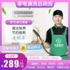 【已下架】JWGJ家电清洗套餐 商品缩略图0