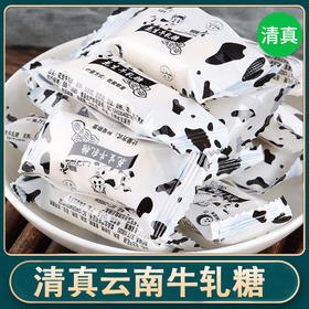清真 牛轧糖云南特产回族结婚庆零食老式喜糖散装
