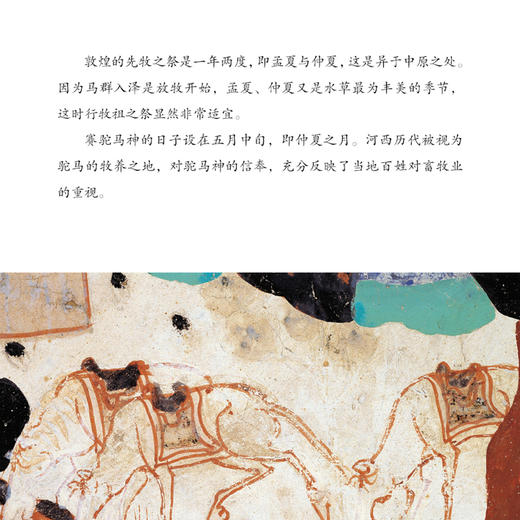 《敦煌岁时节令》 商品图6