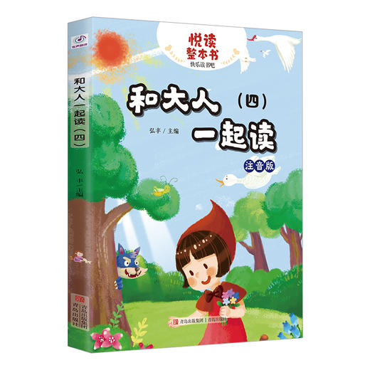 悦读整本书系列-快乐读书吧“正反书” 1年级上册 和大人一起读1-4 培养阅读兴趣形成阅读习惯增强阅读体验 青岛出版社 fb 商品图4