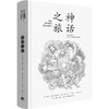 神话之旅 商品缩略图1