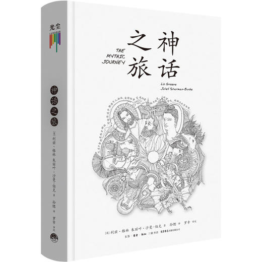 神话之旅 商品图1