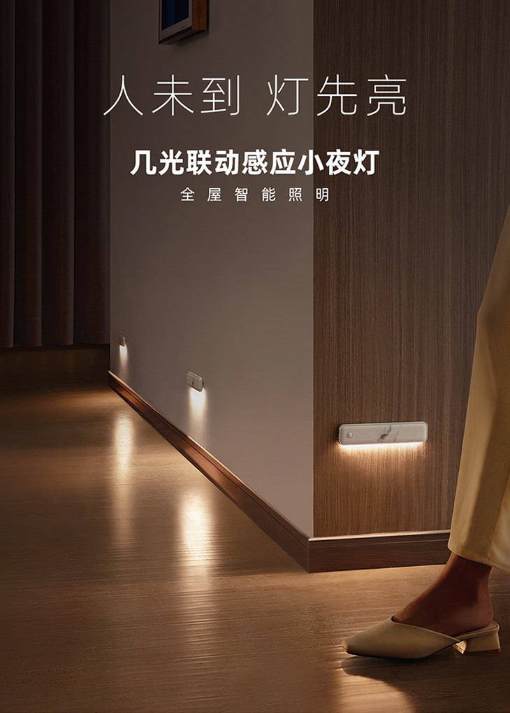 几光 无线充电人体联动感应小夜灯 楼梯过道地脚灯卧室床头氛围灯
