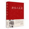【正版】中国传统文化精粹 唐宋八大家 原文注释 韩愈柳宗元欧阳修苏洵苏轼苏辙王安石曾巩全集 商品缩略图4