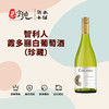 智利人霞多丽白葡萄酒（珍藏） 商品缩略图0
