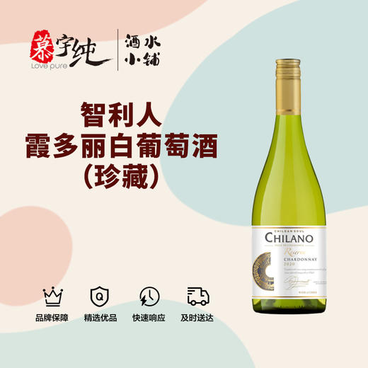 智利人霞多丽白葡萄酒（珍藏） 商品图0