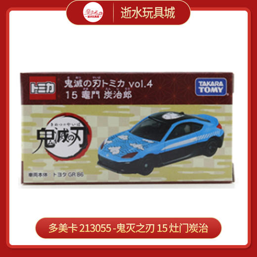 H多美卡  213055     -鬼灭之刃 15 灶门炭治vol.4 商品图0