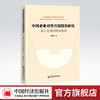中国企业对外直接投资研究——基于宏观和微观视角 企业对外投资 直接投资 FDI 一带一路 陈胤默著 商品缩略图0