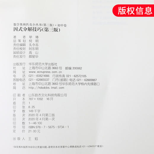 【新华书店旗舰店官网】 因式分解技巧 数学奥林匹克小丛书 初中卷1中学教辅思维训练 数学专项训练习册奥数资料辅导书工具书正版 商品图1